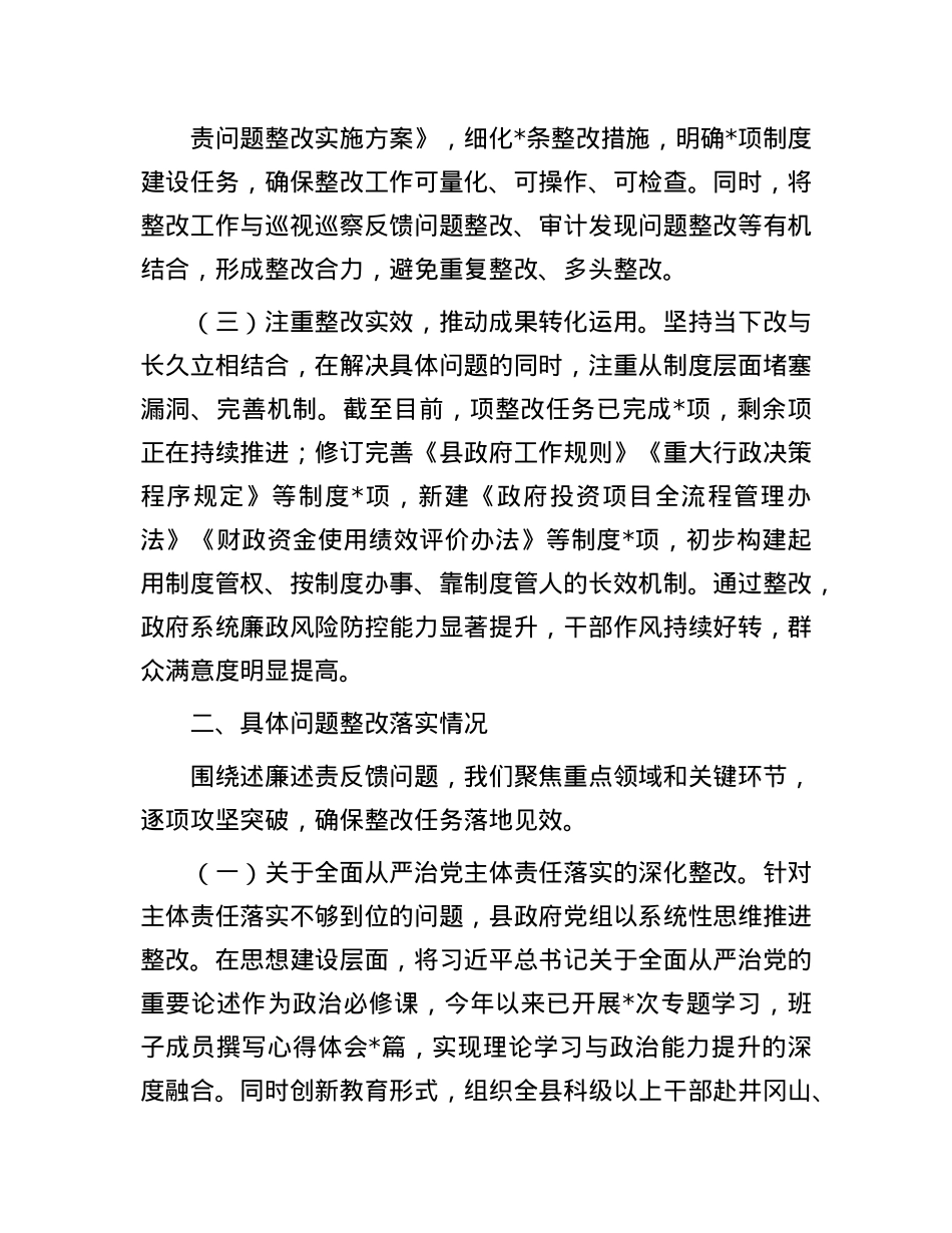 县委副书记、县长述廉述责问题整改落实情况报告.docx_第2页