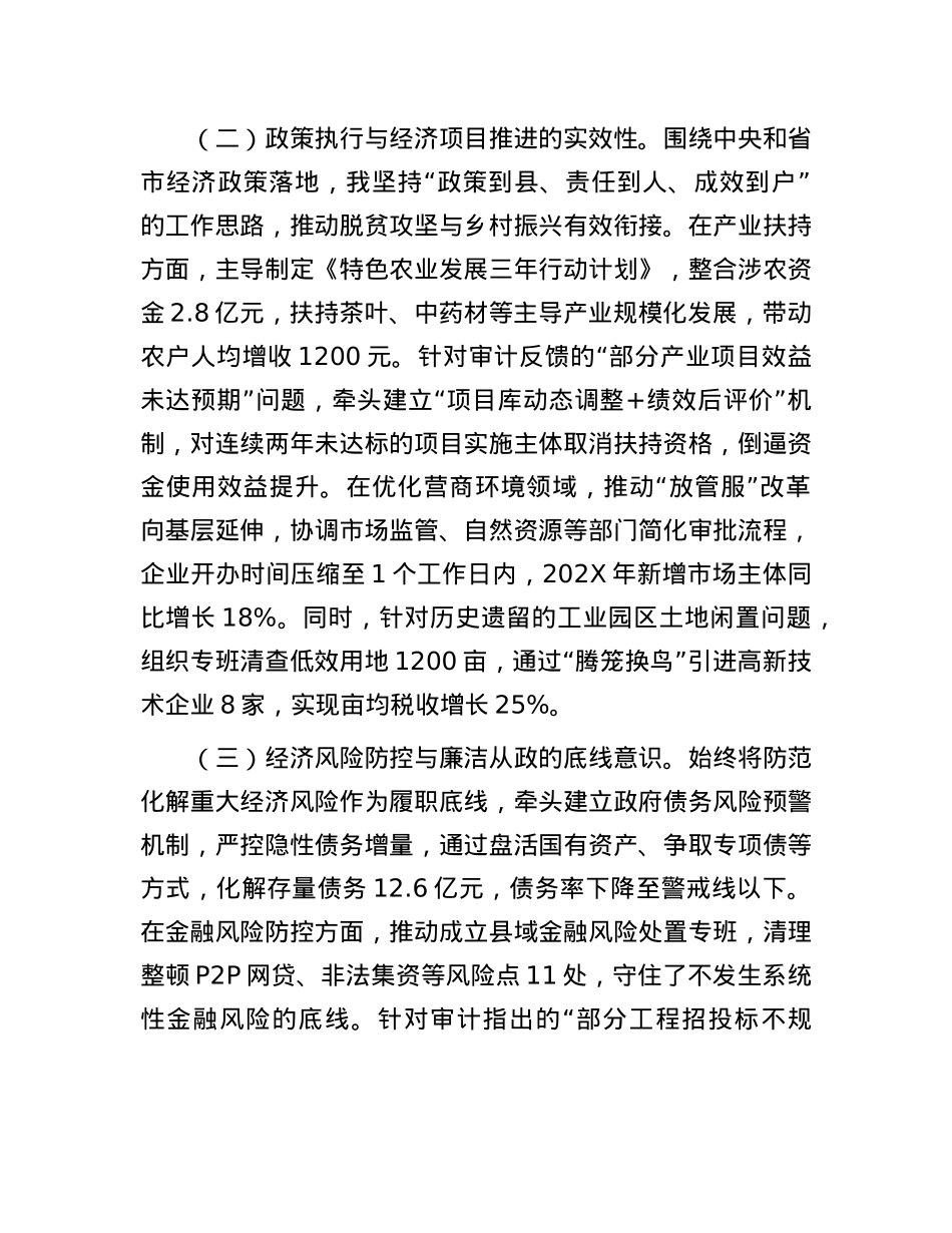 县委副书记经济责任审计与自然资源资产审计述职报告.docx_第2页