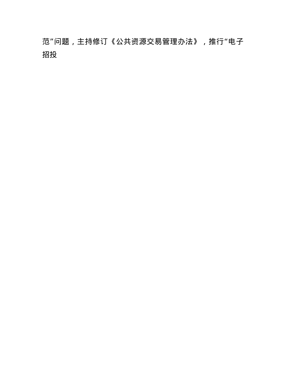 县委副书记经济责任审计与自然资源资产审计述职报告.docx_第3页