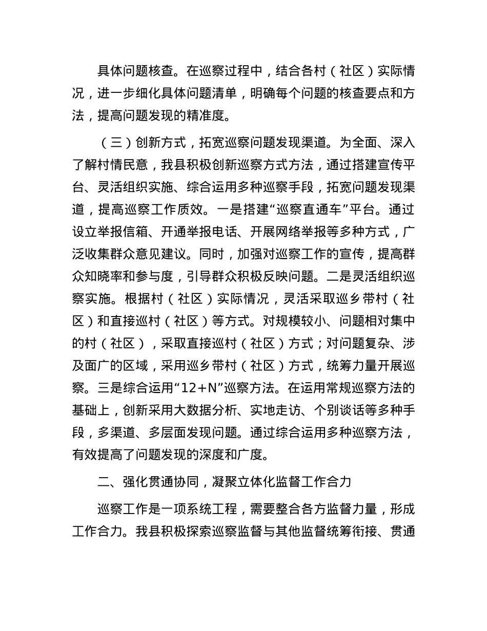 县委关于村（社区）巡察工作经验做法汇报材料.docx_第3页