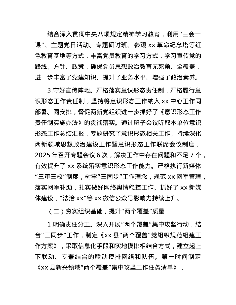县委关于两新X建工作情况汇报.docx_第2页