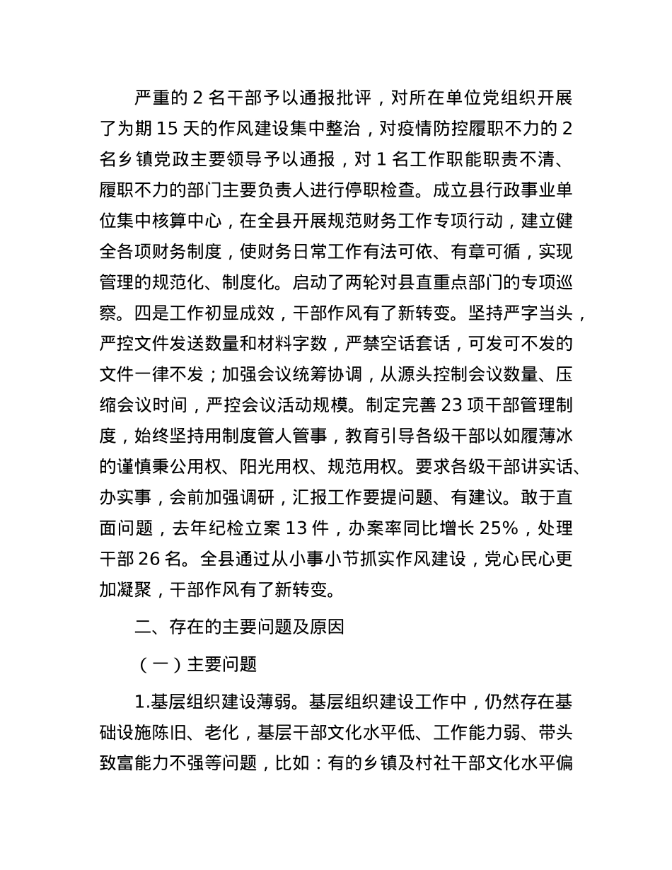 县委关于全面从严治X工作情况报告.docx_第3页