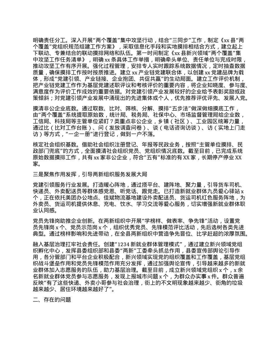 县委两新X建工作情况汇报.docx_第2页
