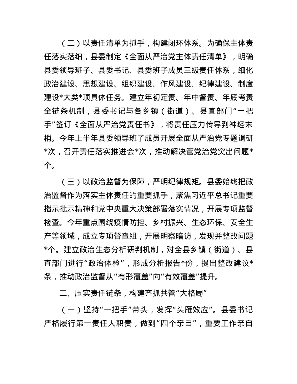 县委落实《履行全面从严治X主体责任提醒函》情况汇报.docx_第2页