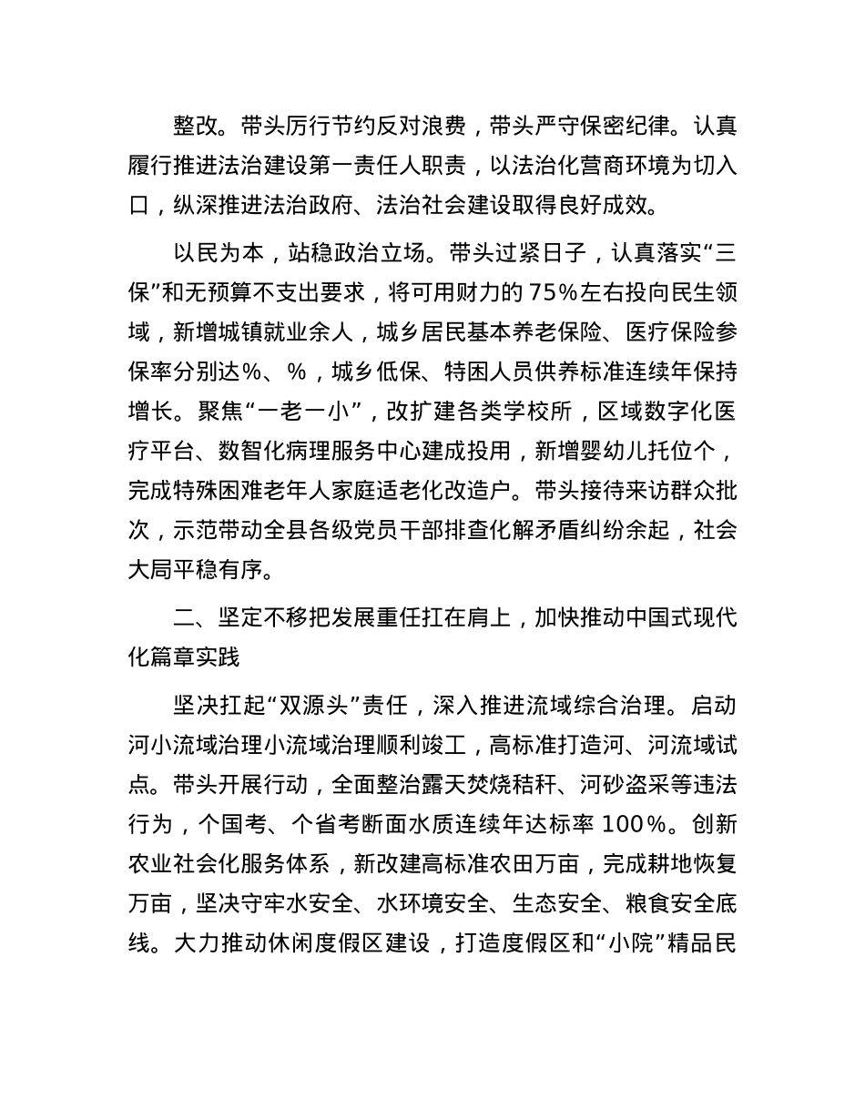 县委书记2024年度述职述廉报告(1).docx_第2页