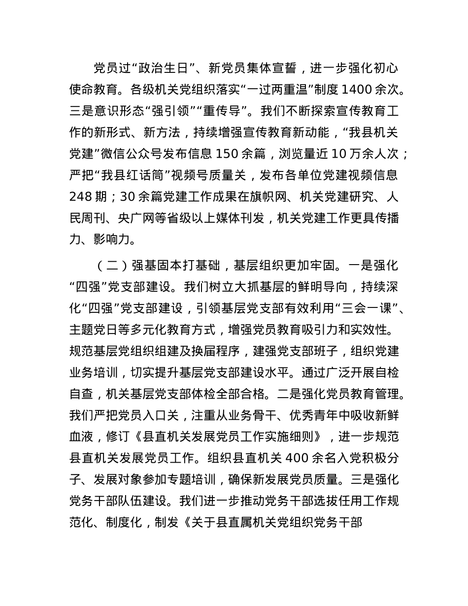 县委书记2024年述职述廉述X建工作报告(1).docx_第2页
