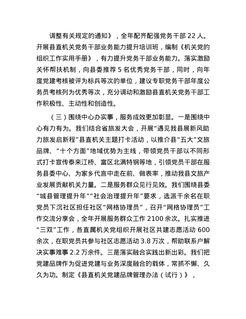 县委书记2024年述职述廉述X建工作报告(1).docx_第3页