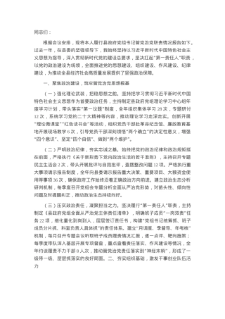 县委书记管党治党履职情况报告.docx