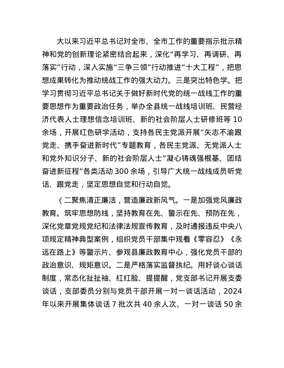 县委统战部部长2024年述职述廉述X建工作报告(1).docx_第2页