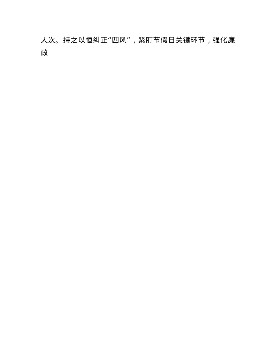 县委统战部部长2024年述职述廉述X建工作报告(1).docx_第3页