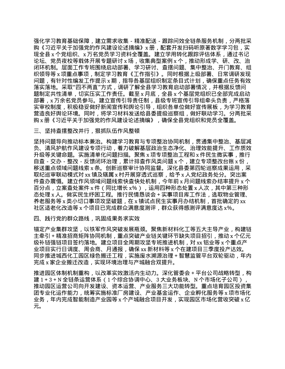 县委学习教育工作总结汇报.docx_第2页