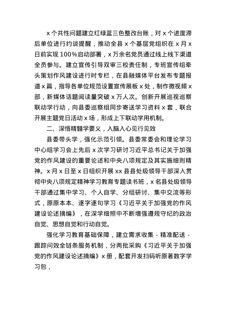 县委学习教育工作总结汇报2.docx_第2页