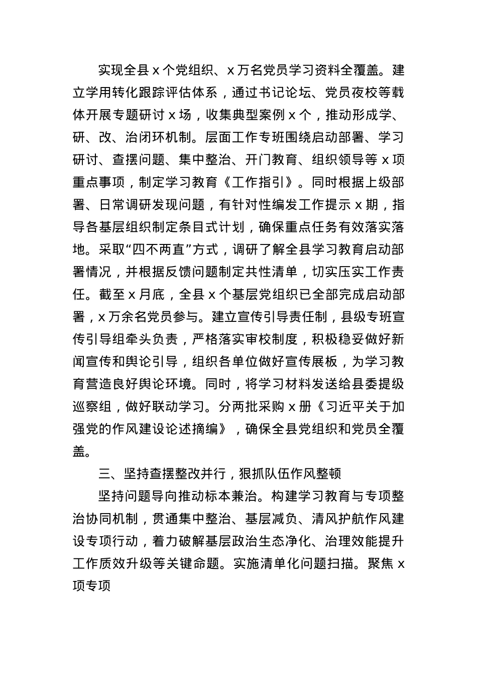 县委学习教育工作总结汇报2.docx_第3页