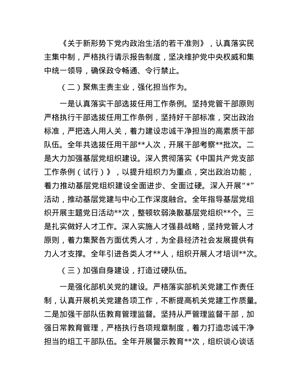 县委组织部2024年ZZ生态自评报告(1).docx_第2页