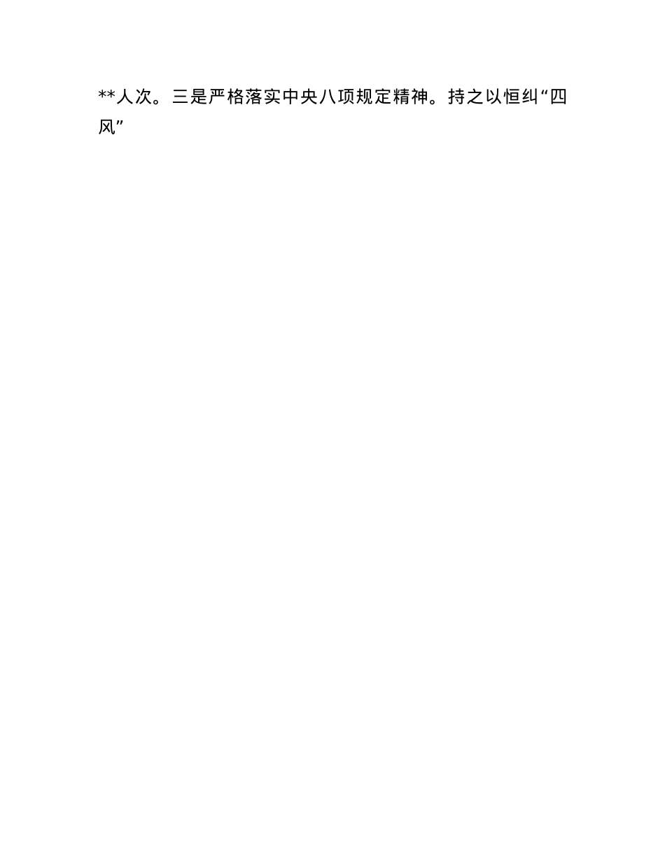 县委组织部2024年ZZ生态自评报告(1).docx_第3页