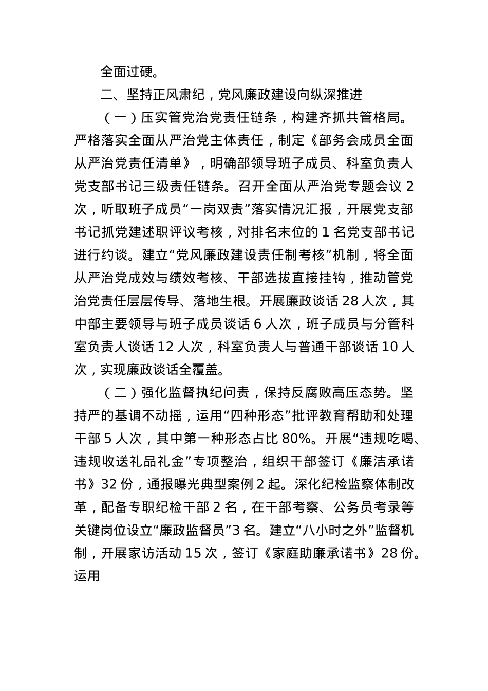 县委组织部2025年上半年全面从严治X、X风廉政建设和反腐败工作落实情况报告（2712字）.docx_第3页