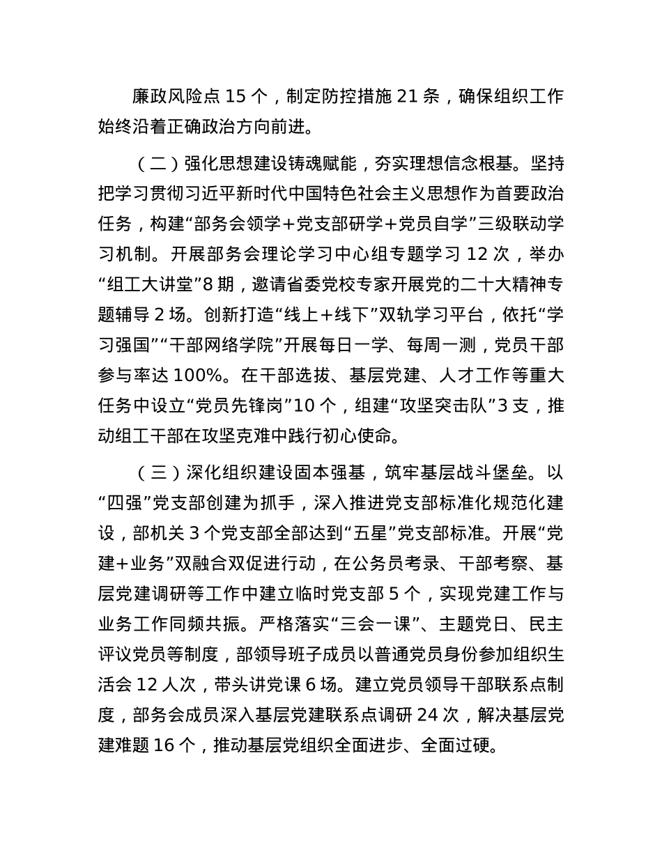 县委组织部2025年上半年全面从严治X、X风廉政建设和反腐败工作落实情况报告.docx_第2页