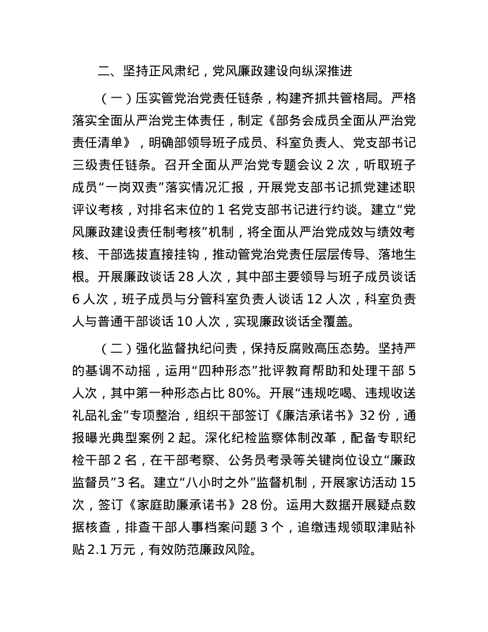 县委组织部2025年上半年全面从严治X、X风廉政建设和反腐败工作落实情况报告.docx_第3页