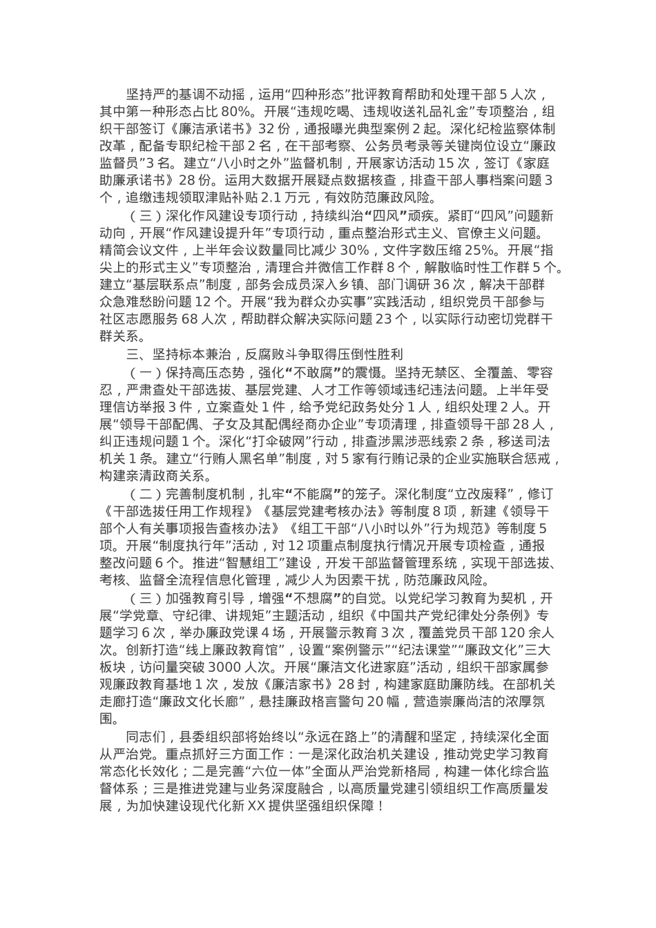 县委组织部2025年上半年全面从严治党、党风廉政建设和反腐败工作落实情况报告.docx_第2页