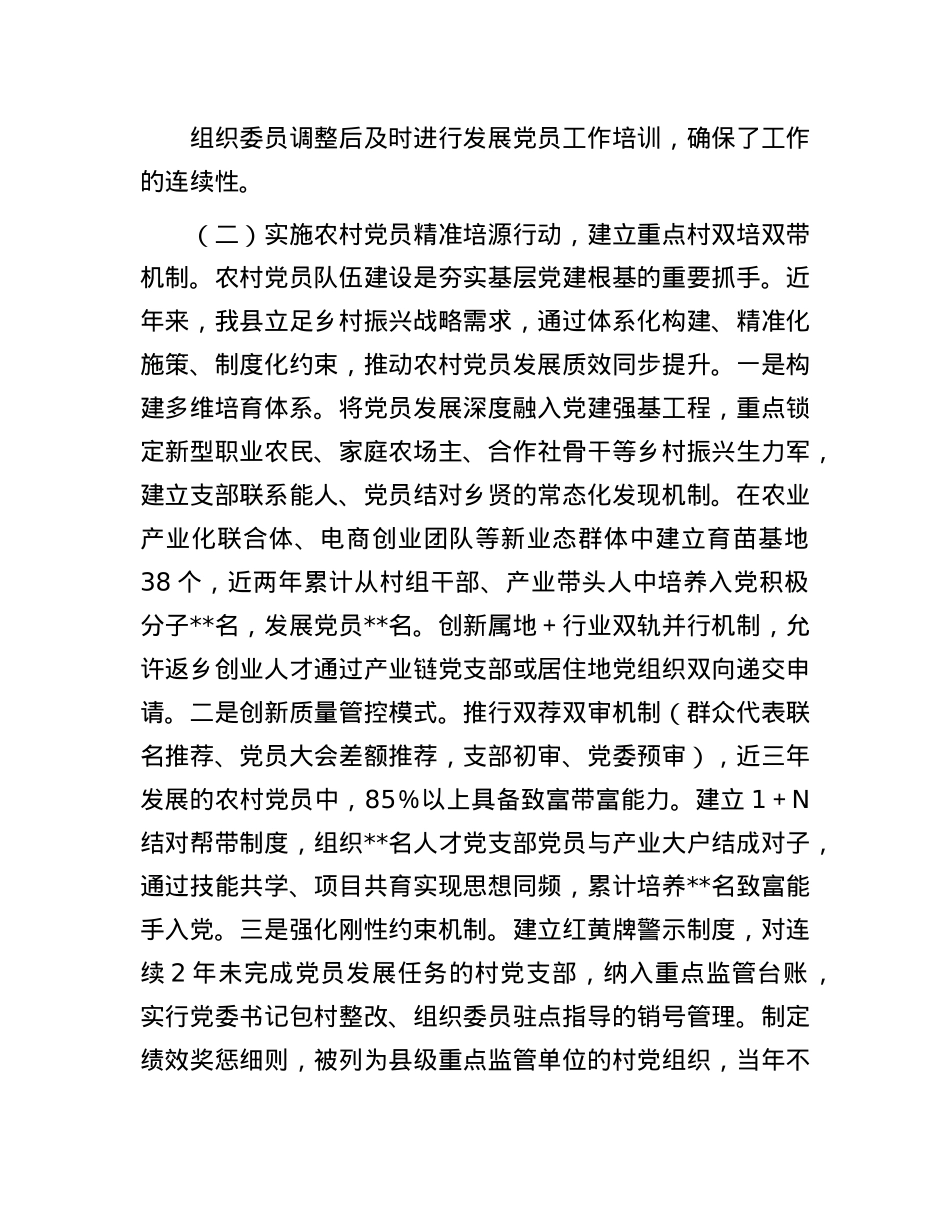 县委组织部关于发展X员工作报告.docx_第2页