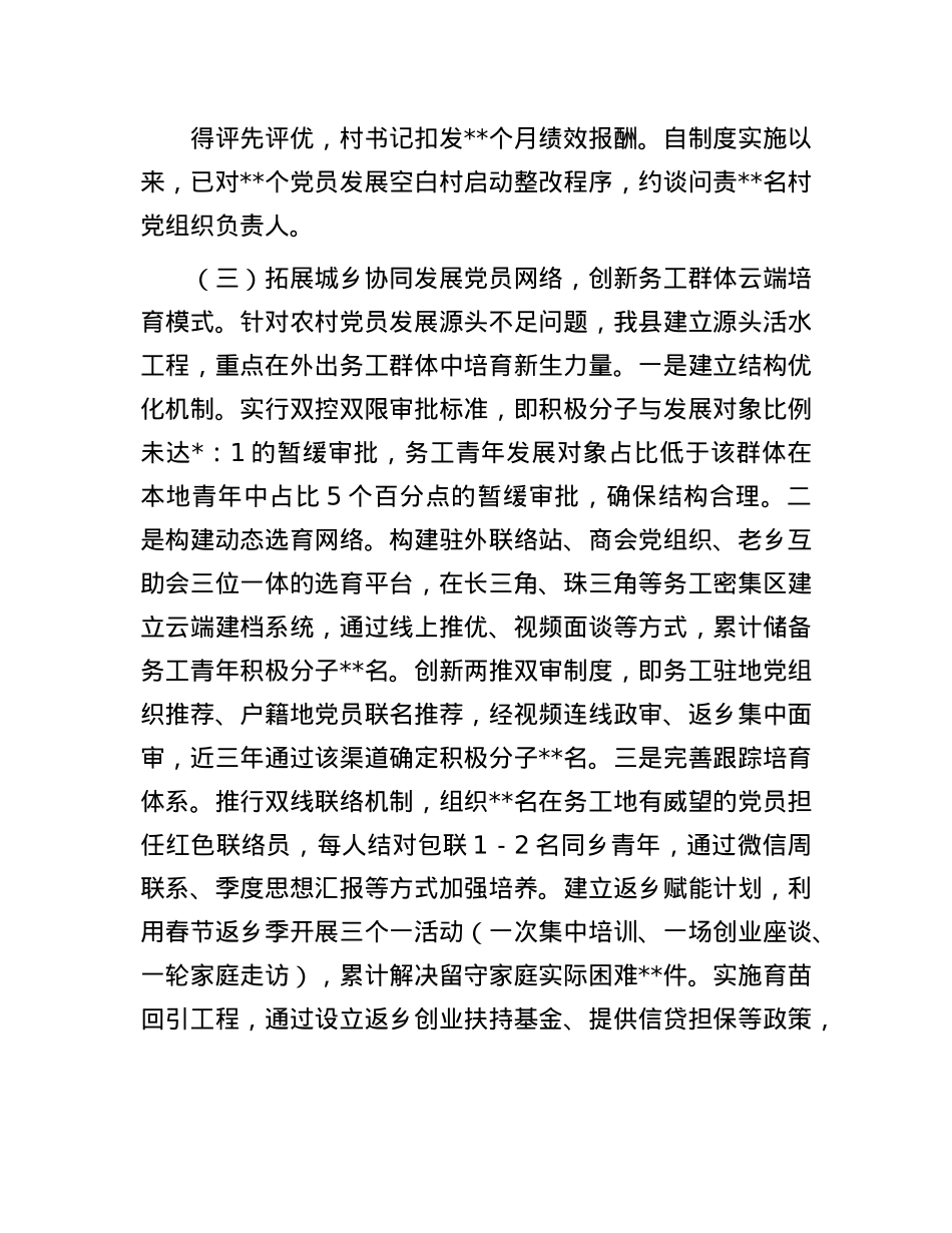 县委组织部关于发展X员工作报告.docx_第3页