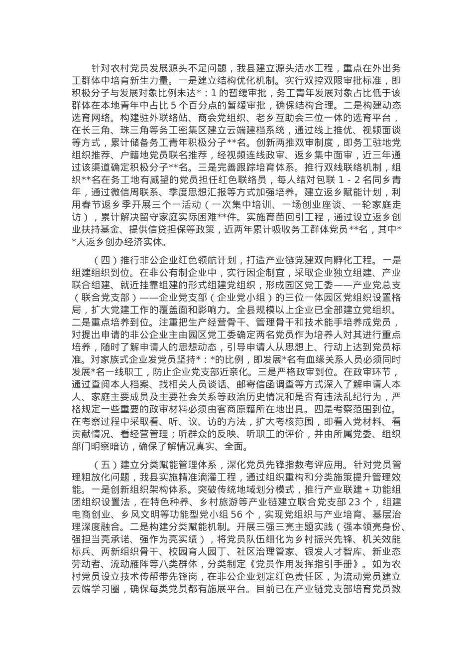 县委组织部关于发展党员工作报告.docx_第2页