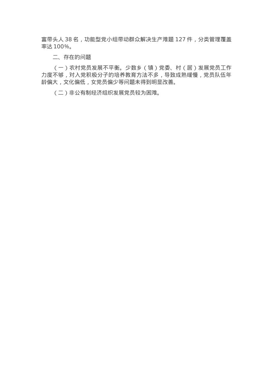 县委组织部关于发展党员工作报告.docx_第3页
