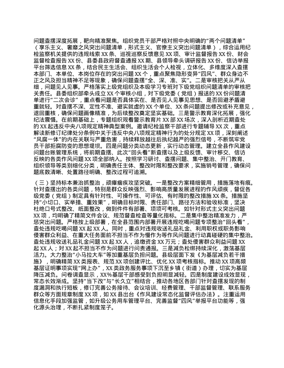 县委组织部关于全县深入贯彻中央BXGD精神学习教育“回头看”情况的报告.docx_第2页