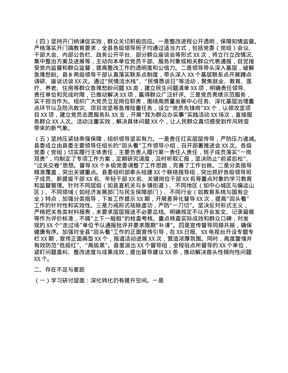 县委组织部关于全县深入贯彻中央BXGD精神学习教育“回头看”情况的报告.docx_第3页