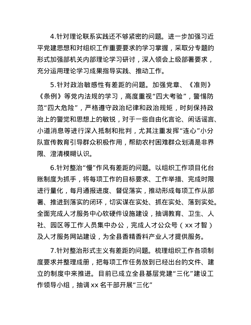 县委组织部领导班子上一年度民主生活会整改落实情况报告(1).docx_第2页