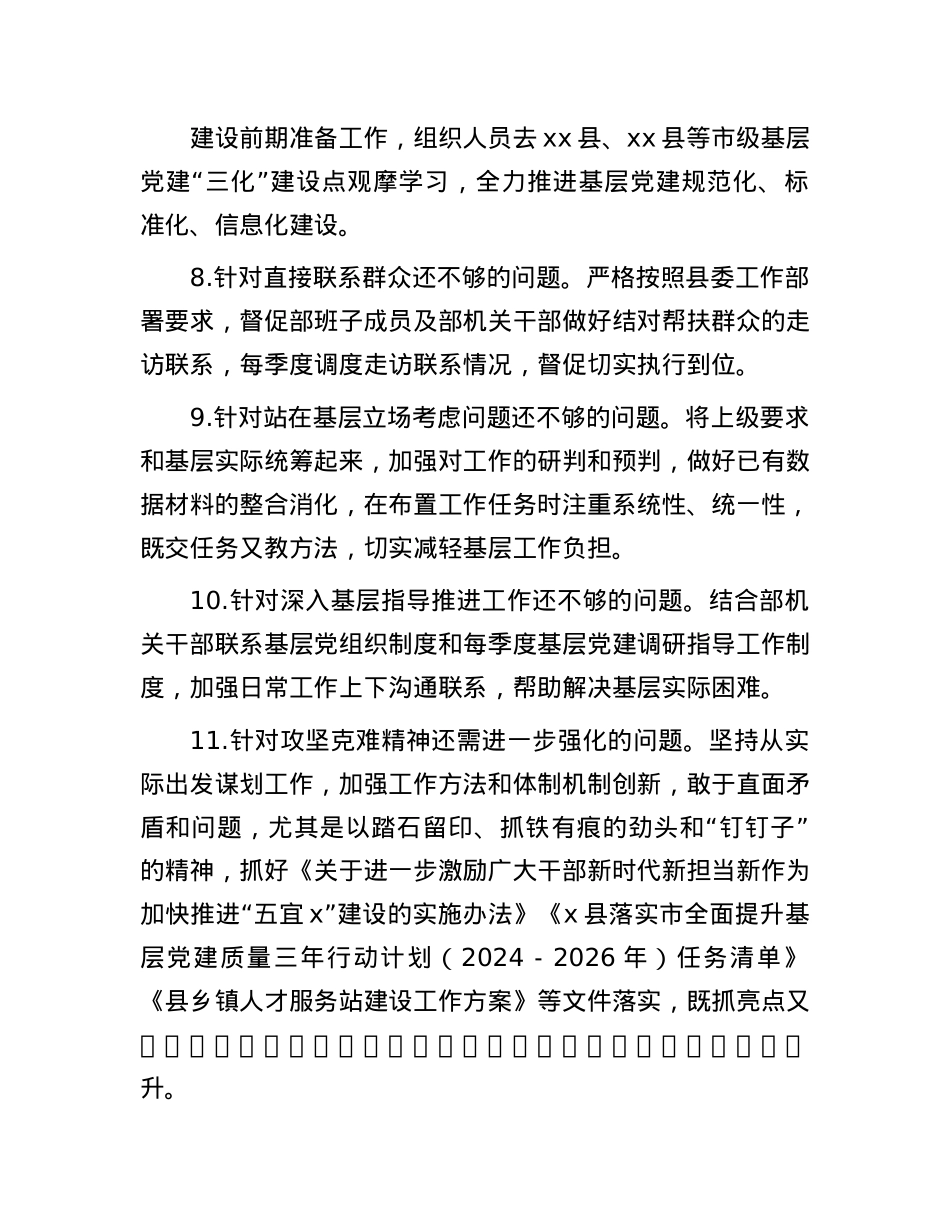 县委组织部领导班子上一年度民主生活会整改落实情况报告(1).docx_第3页
