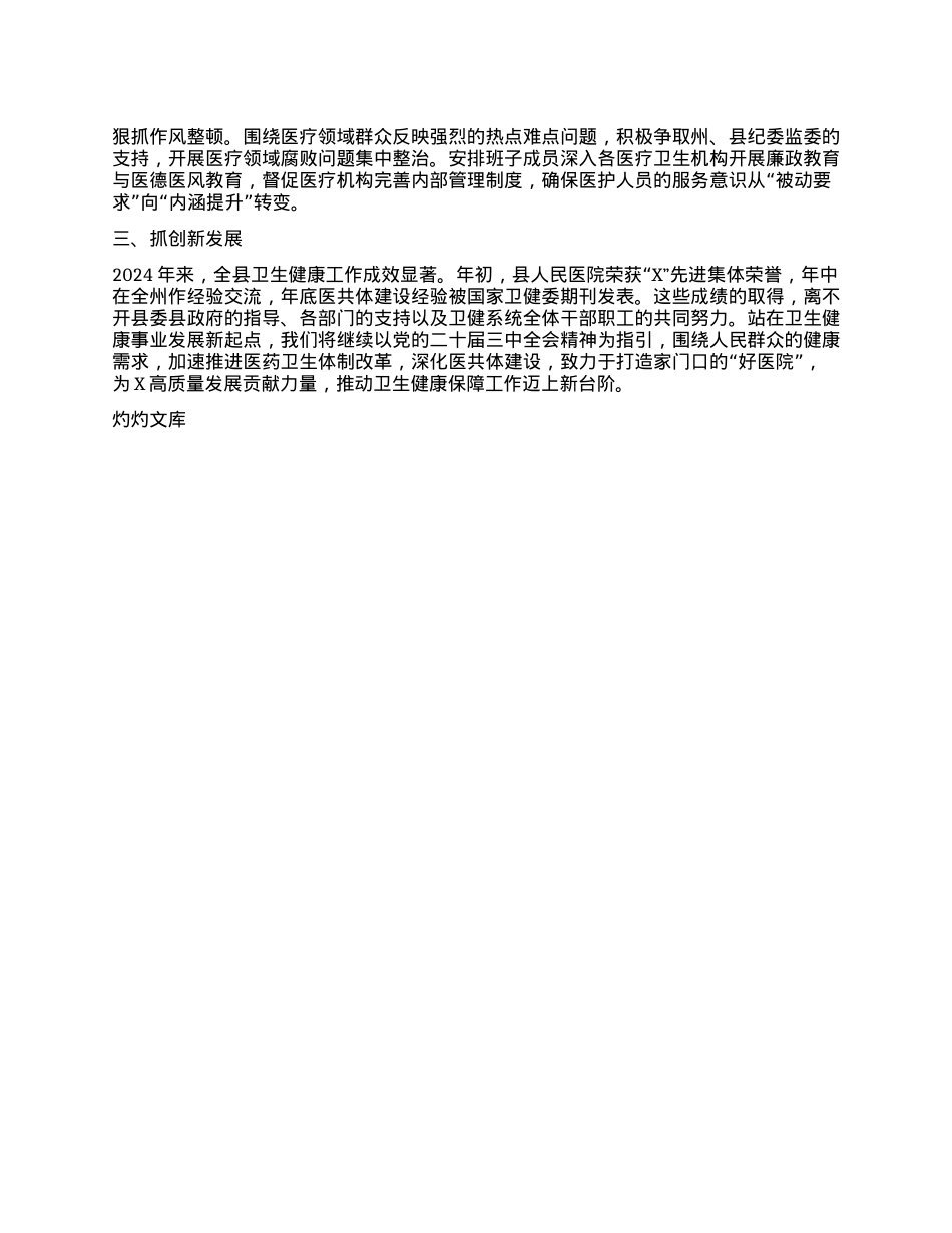县卫健局X组书记任职一年来工作汇报交流提纲.docx_第2页