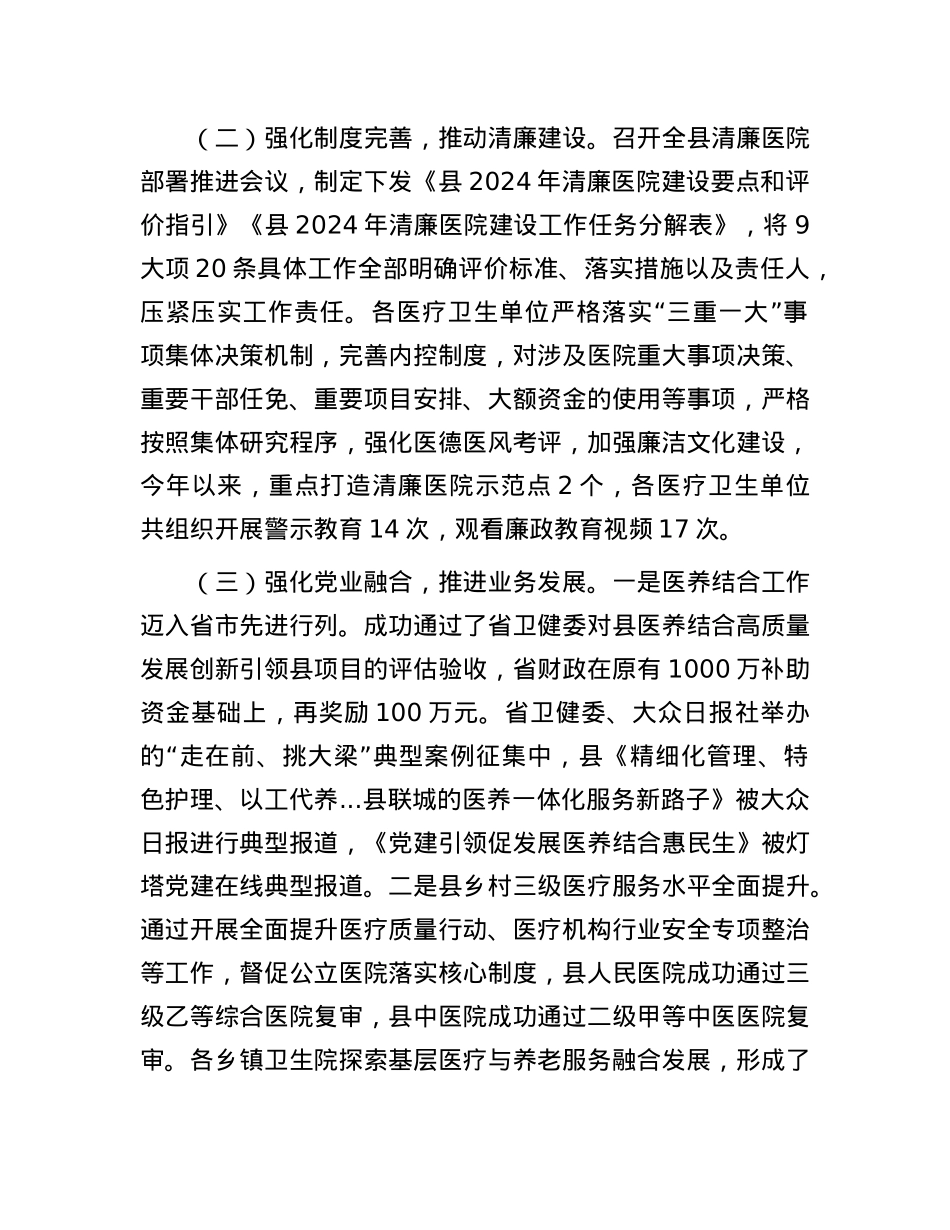 县卫生健康局X组2024年落实X风廉政建设主体责任工作情况报告(1).docx_第2页