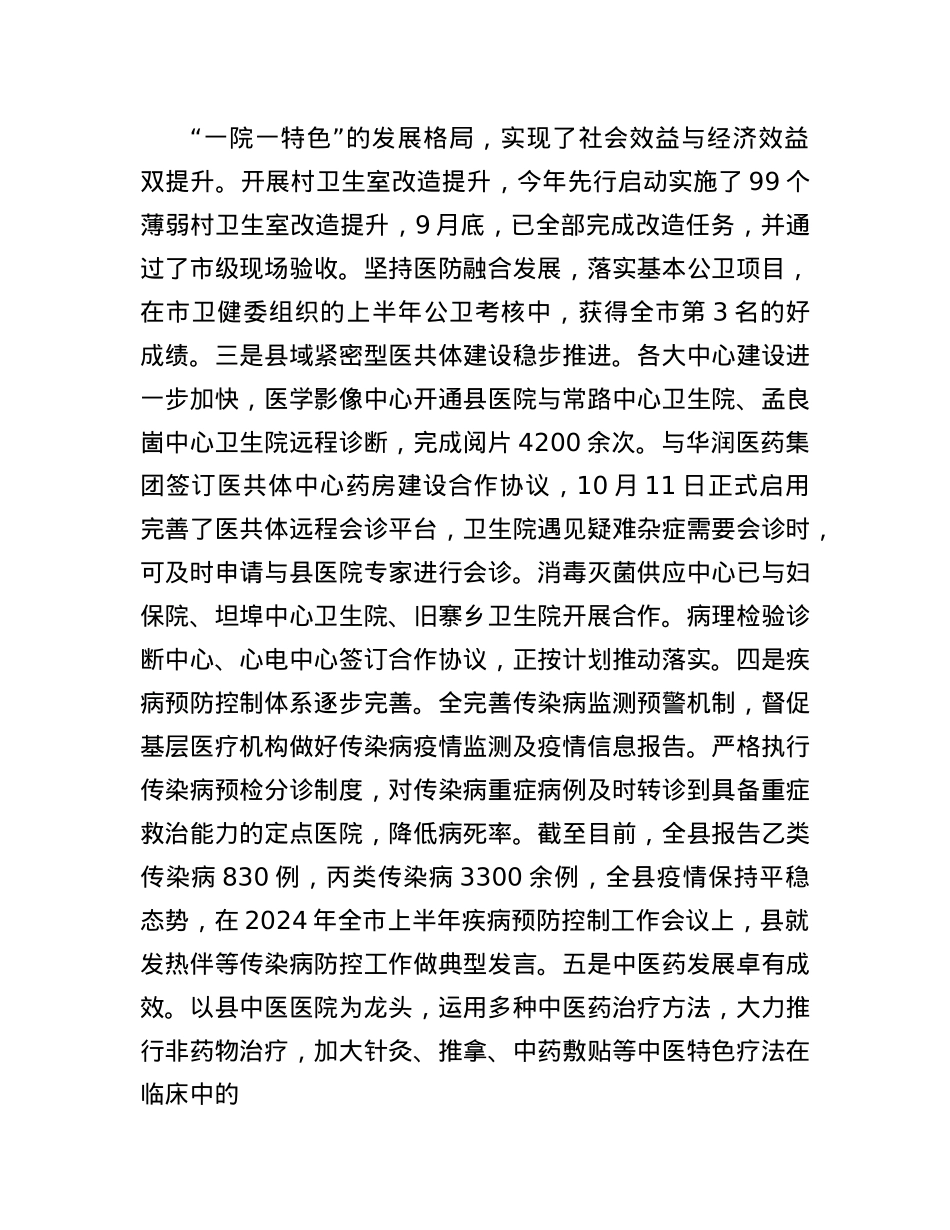 县卫生健康局X组2024年落实X风廉政建设主体责任工作情况报告(1).docx_第3页