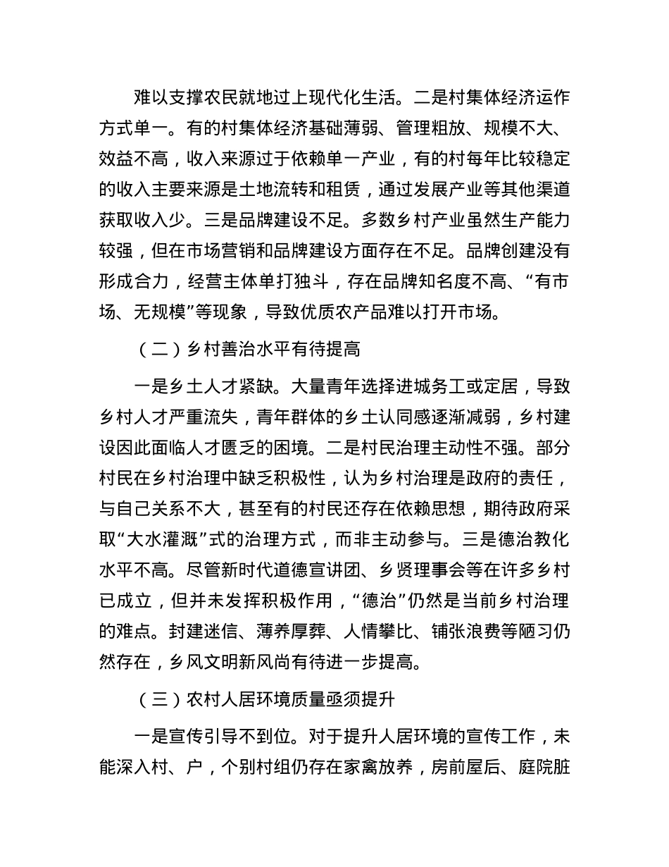 县乡村振兴调研报告.docx_第2页