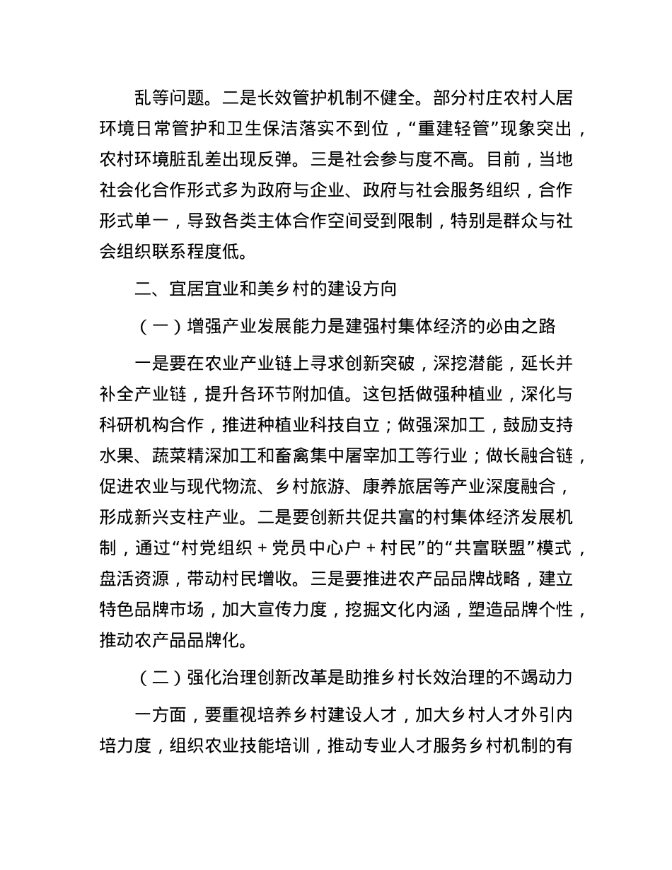 县乡村振兴调研报告.docx_第3页