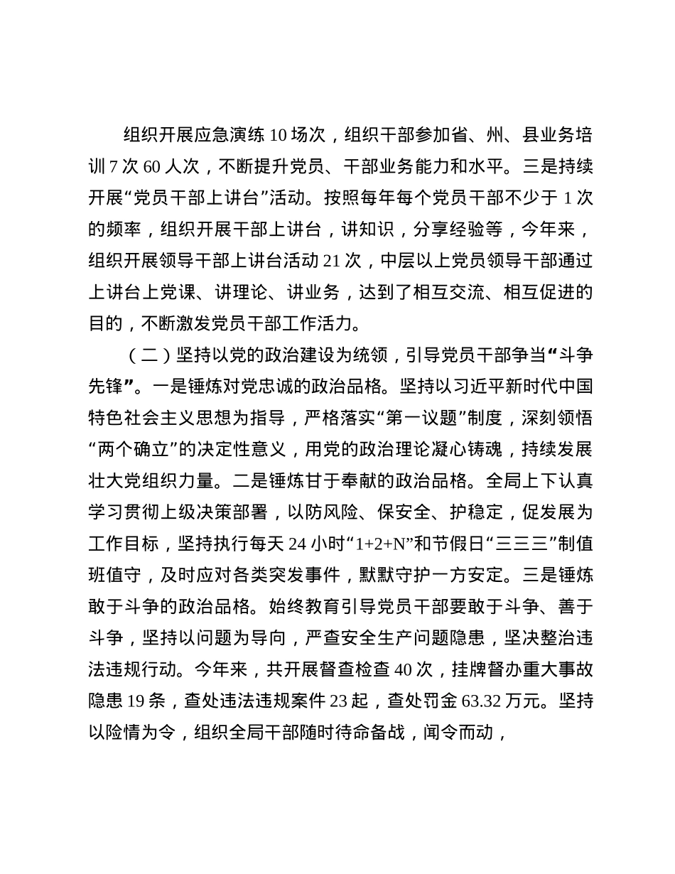 县应急管理局X组书记2024年述职述廉述X建工作报告(1).docx_第2页
