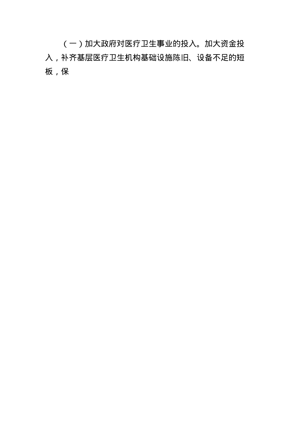 县域医疗卫生服务现状调查报告.docx_第3页