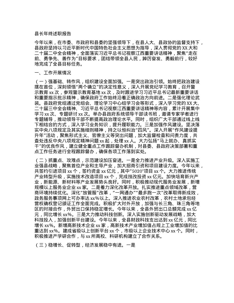 县长年终述职报告.docx_第1页