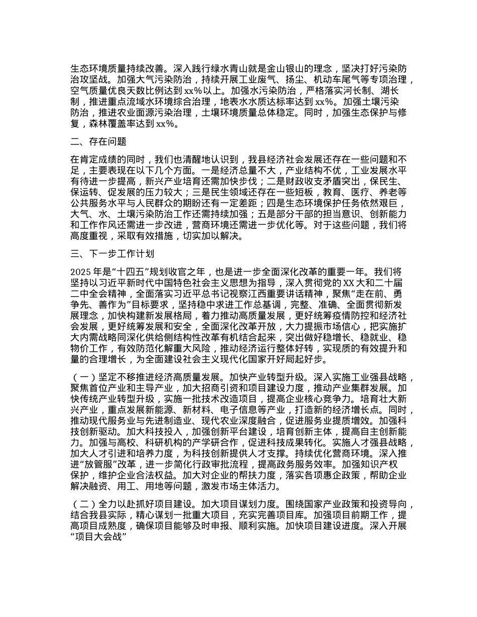 县长年终述职报告.docx_第3页