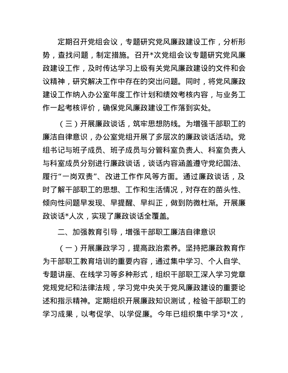 县政府办公室X组落实X风廉政建设责任制工作报告.docx_第2页