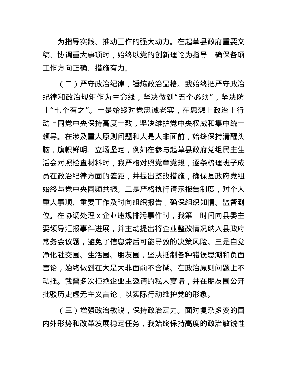 县政府办公室副主任ZZ素质考察自评报告.docx_第2页