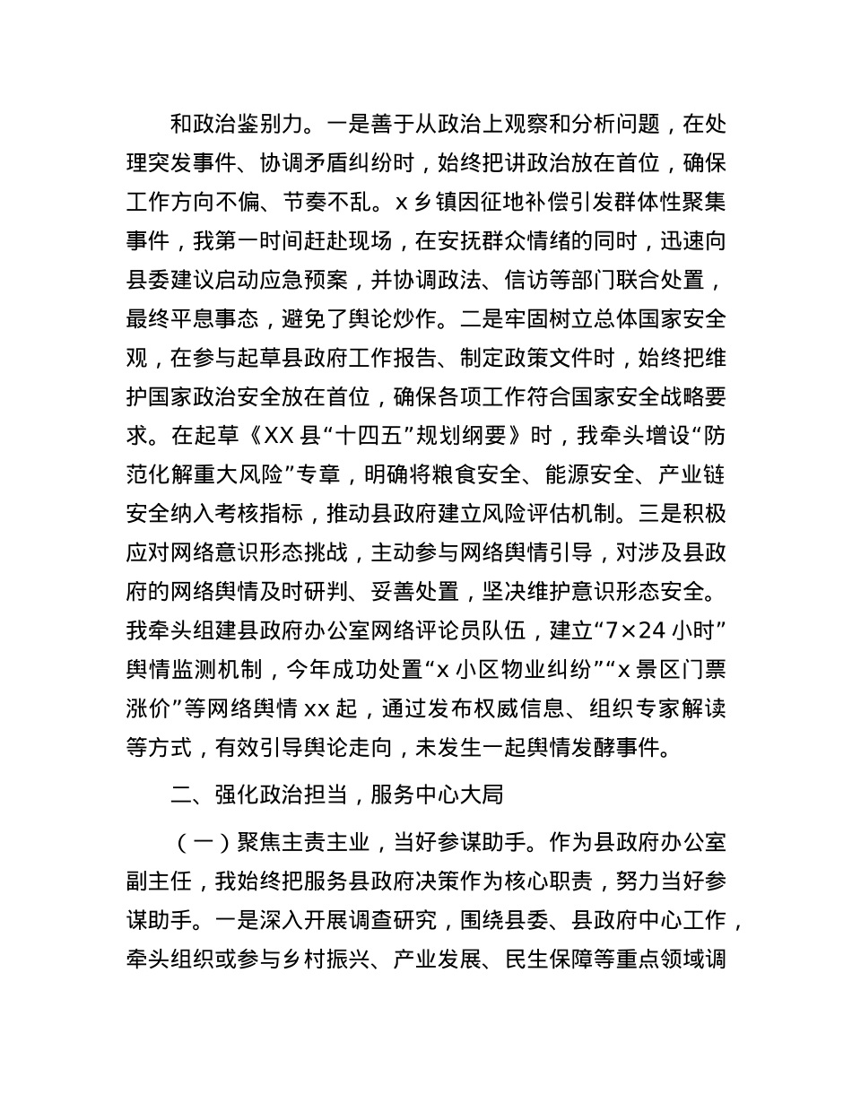 县政府办公室副主任ZZ素质考察自评报告.docx_第3页