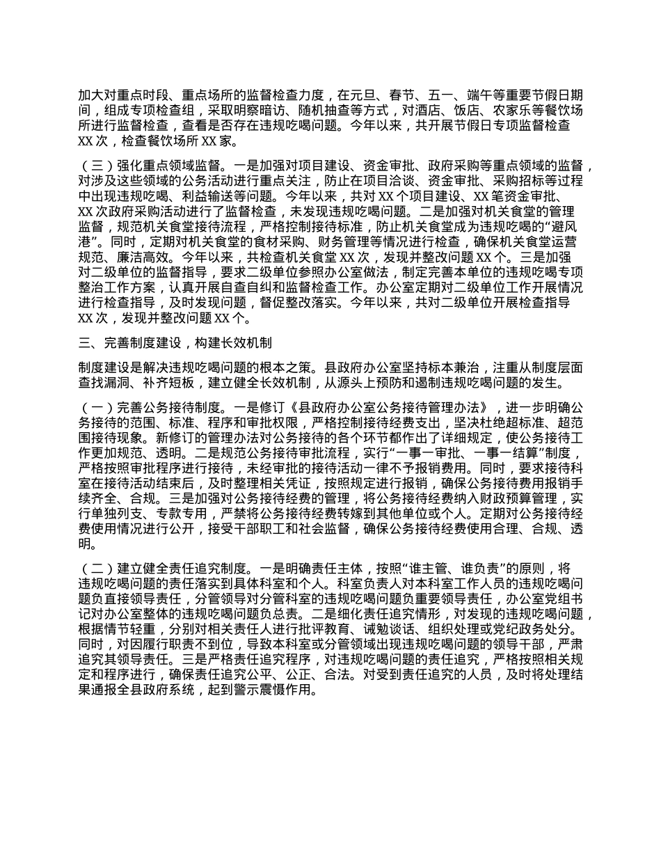 县政府办公室关于违规吃喝专项整治工作进展情况汇报.docx_第3页