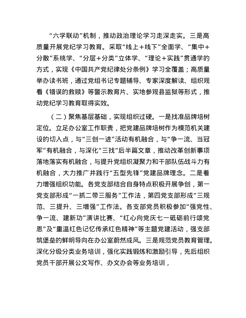 县政府办公室主任2024年述职述廉述X建工作报告(1).docx_第2页