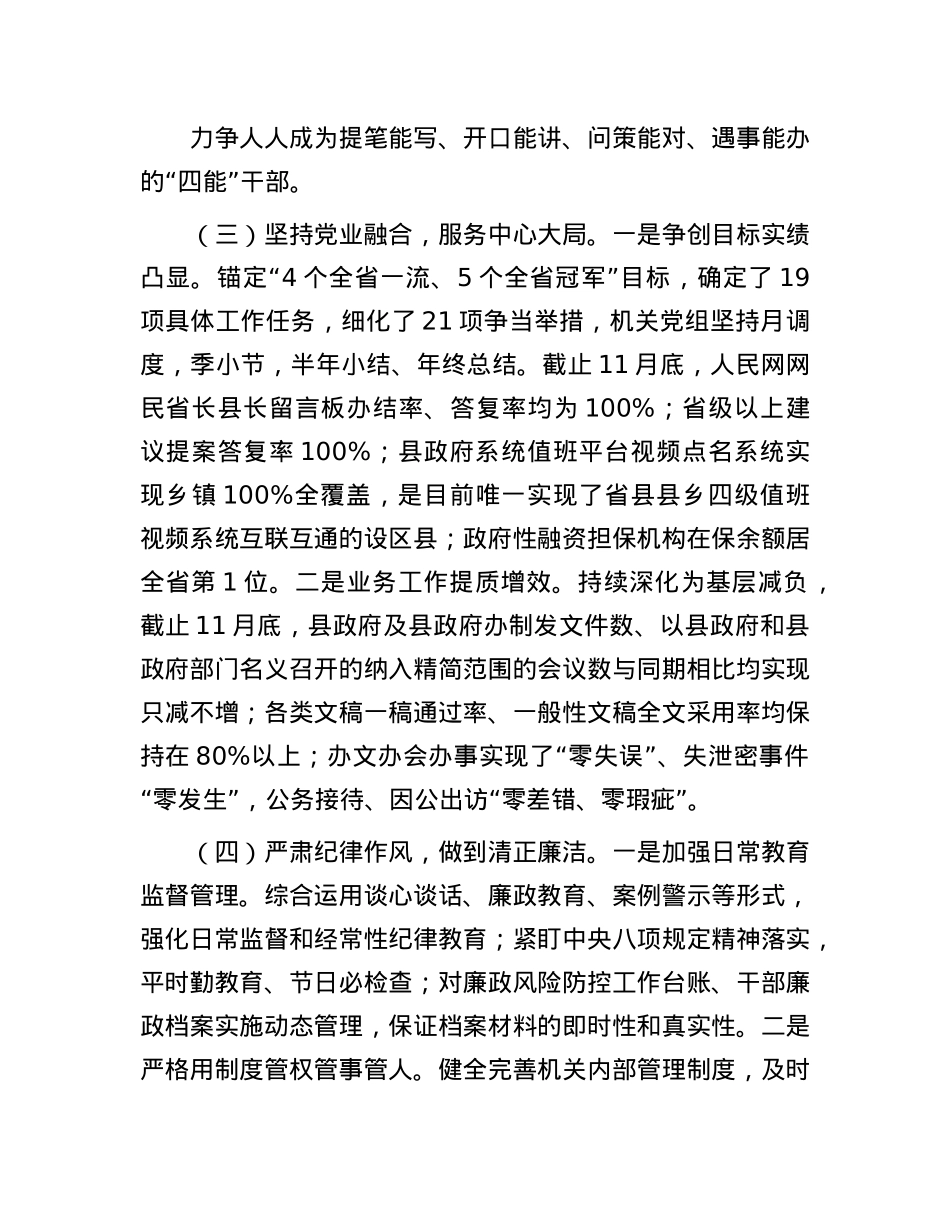 县政府办公室主任2024年述职述廉述X建工作报告(1).docx_第3页