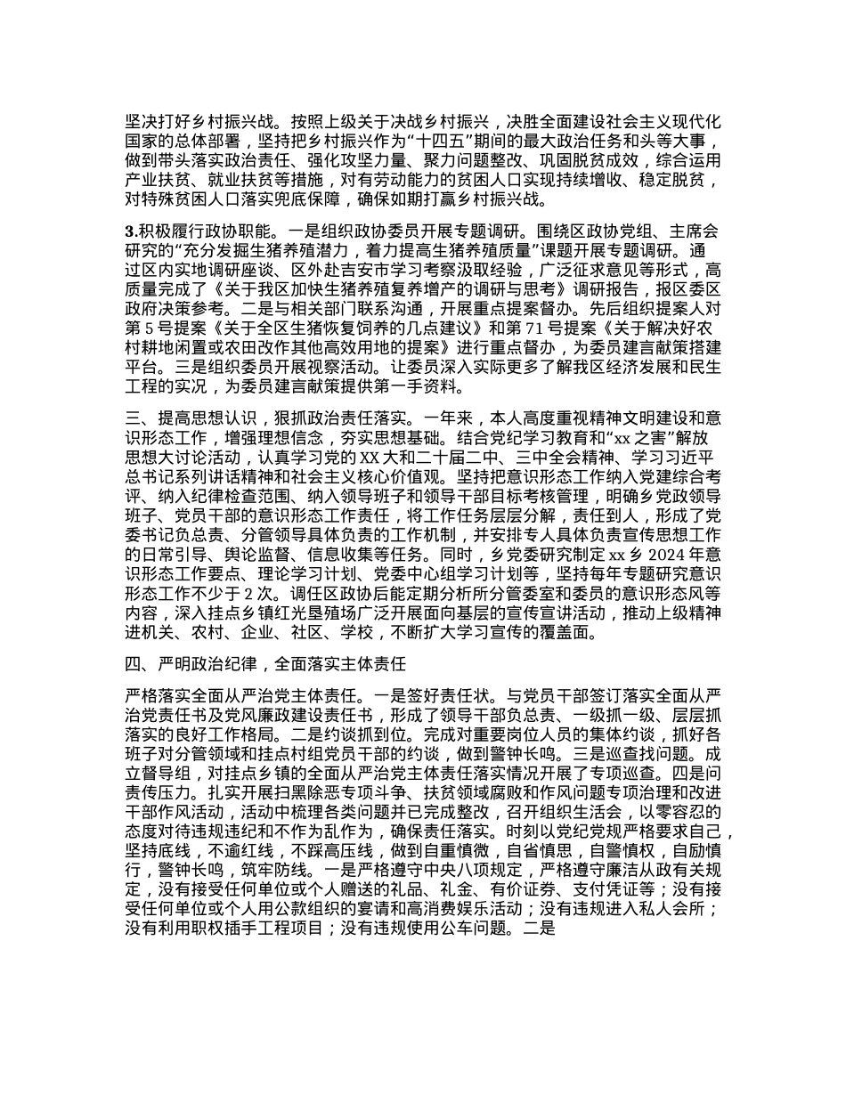 县政协副主席2024年述职述责报告 (2).docx_第2页