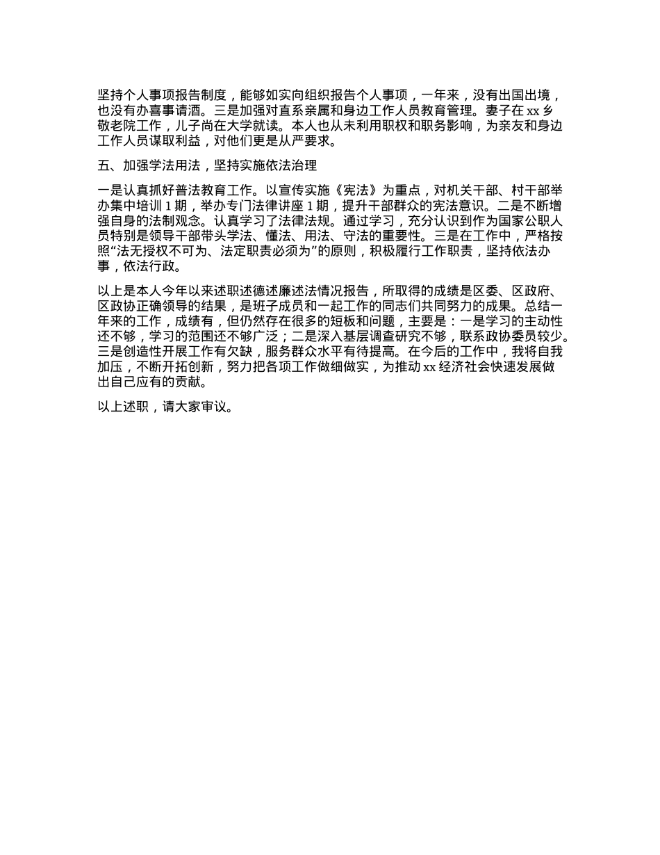 县政协副主席2024年述职述责报告 (2).docx_第3页