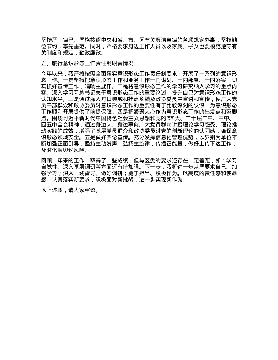 县政协副主席2024年述职述责报告.docx_第3页