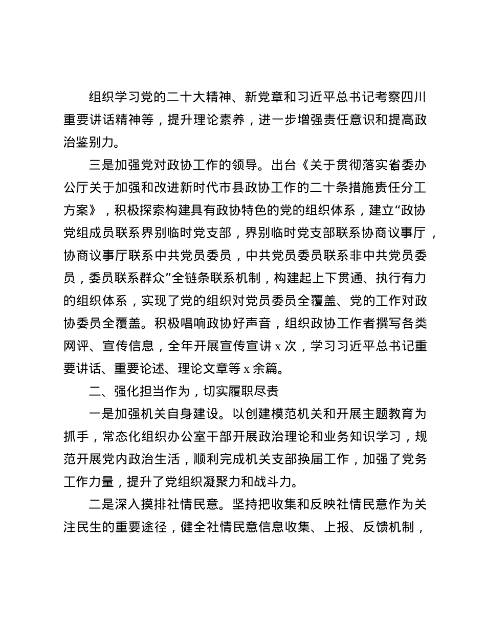 县政协干部2024年述职述德述廉报告(1).docx_第2页